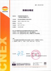 YBB11 17~4防爆證(660/1140V)