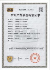 YBB17-4安标證(380/660V)