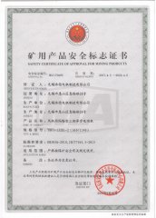 YBF3-132S1-2安标證(660/1140V)