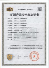 YBS-90安标證(660/1140V)