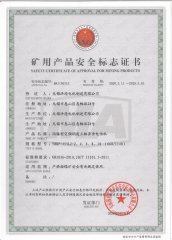 YBBP-355L2-246810安标證(660/1140V)