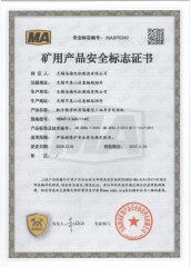 YBB45-4安标證(660/1140V)