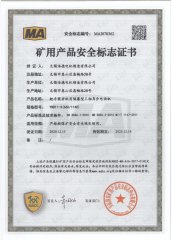 YBB11-4安标證(660/1140V)