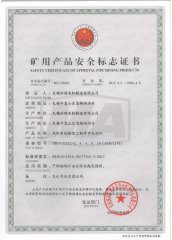  YBF3-355L2-246810安标證(660/1140V)